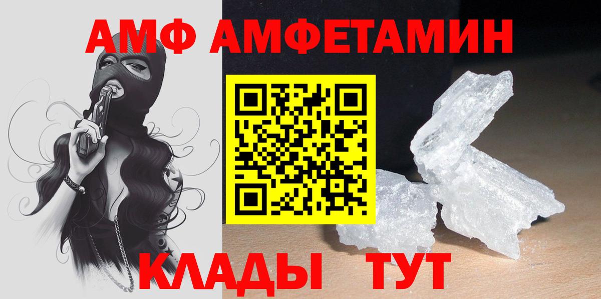 Амфетамин  АМФ Premium  Вход с VPN  АМФ  Валуйки 
