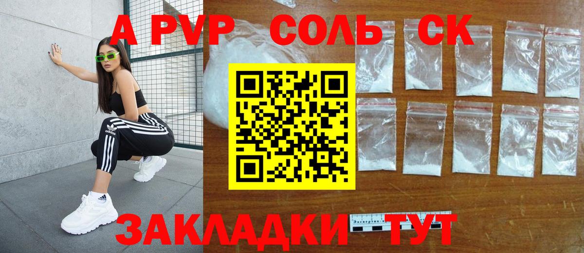 A-PVP крисы CK  A PVP кристаллы  Валуйки  Вход с VPN  Alpha PVP мука 