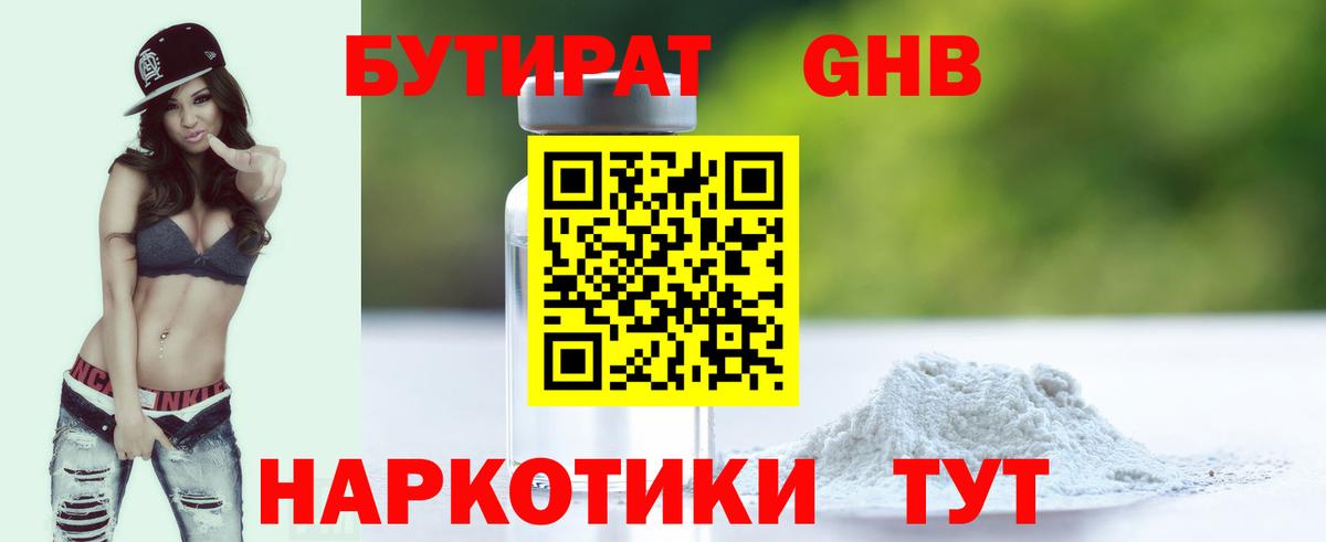 Бутират 99% Валуйки