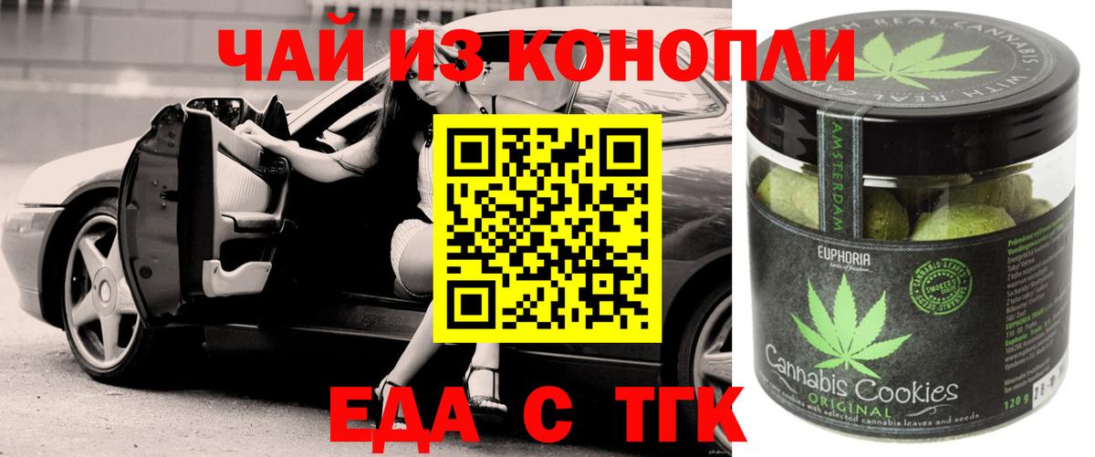 Валуйки  Еда ТГК марихуана  Вход с VPN 