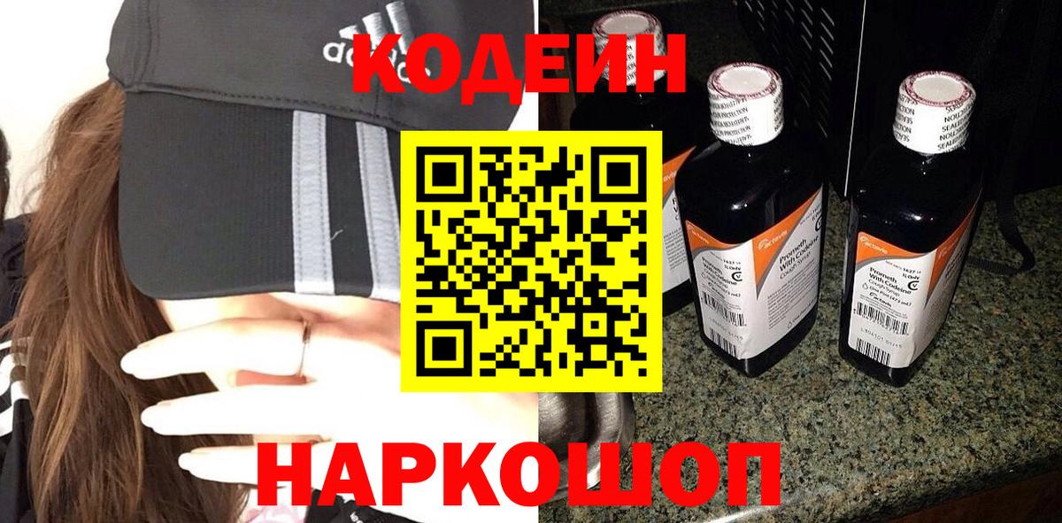 Валуйки  Кодеиновый сироп Lean Purple Drank  Кодеин Purple Drank  Вход с VPN 