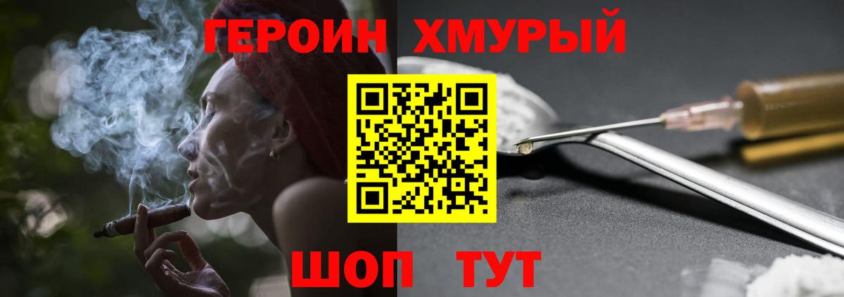 Валуйки  ГЕРОИН хмурый  Героин  Вход с VPN 
