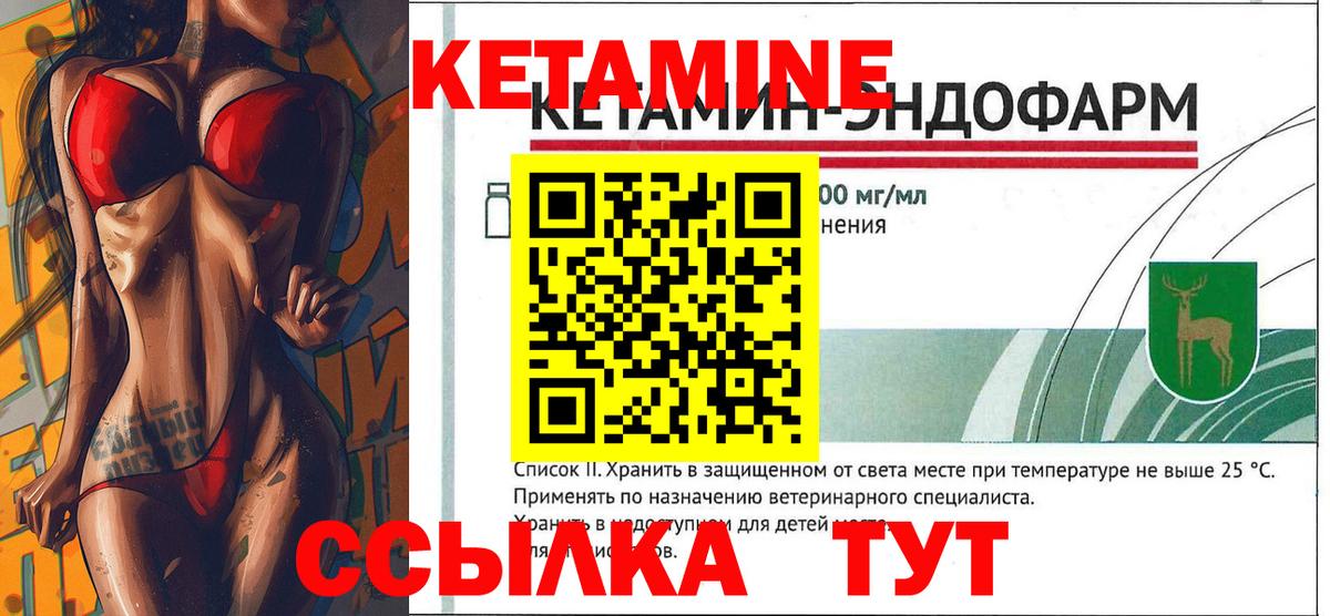 Кетамин VHQ Валуйки