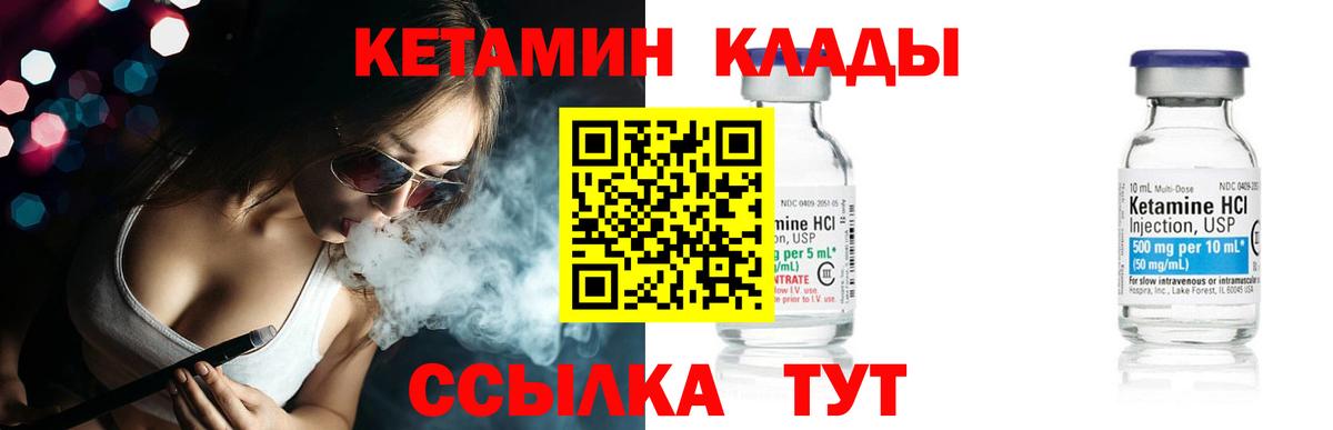 Валуйки  Кетамин VHQ  Кетамин VHQ  Вход с VPN 