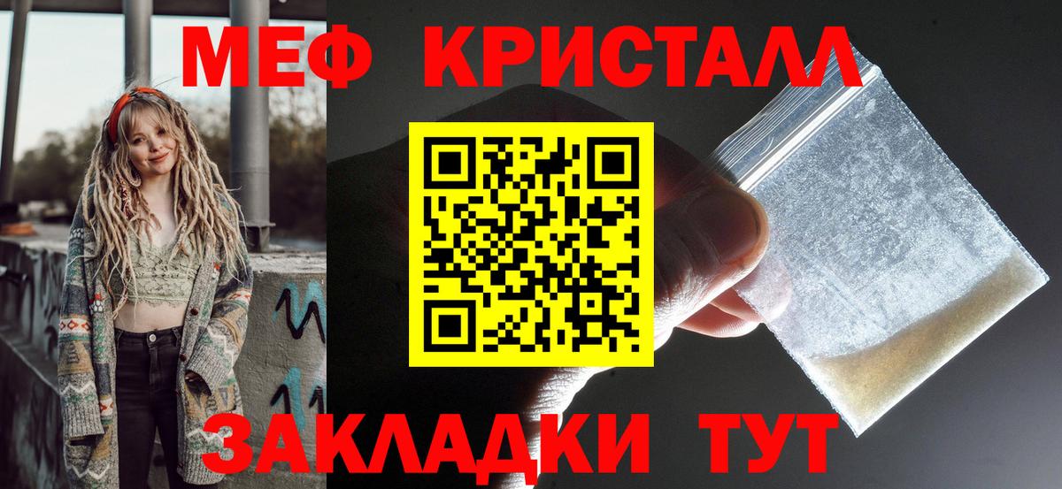 Меф мяу мяу кристаллы Валуйки