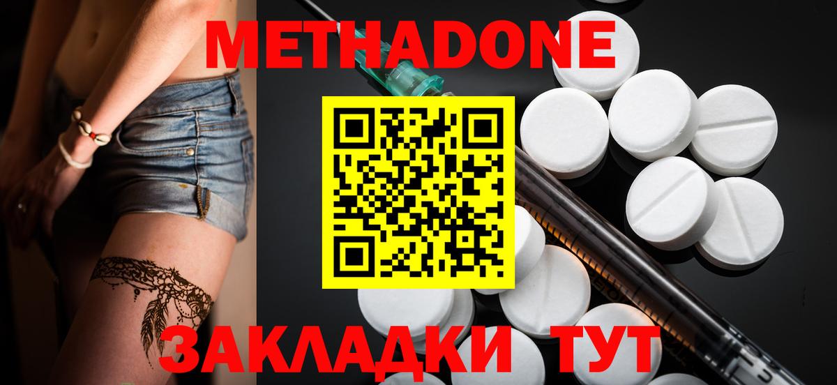 Валуйки  МЕТАДОН белоснежный  Вход с VPN 